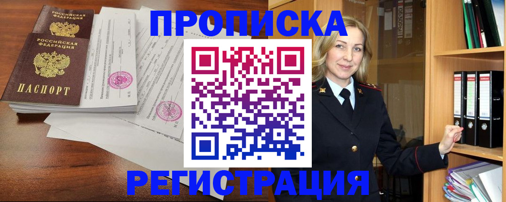 временная регистрация в Ковылкино