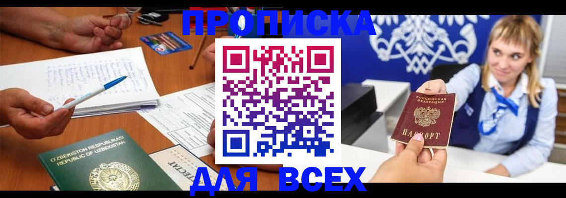 купить прописку в Ковылкино
