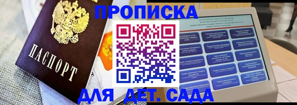 временная регистрация для школы в Ковылкино