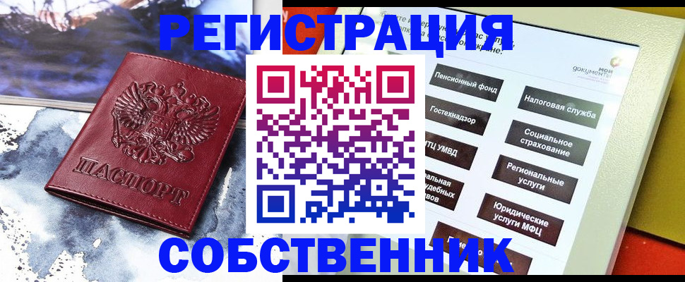 временная регистрация собственник в Ковылкино