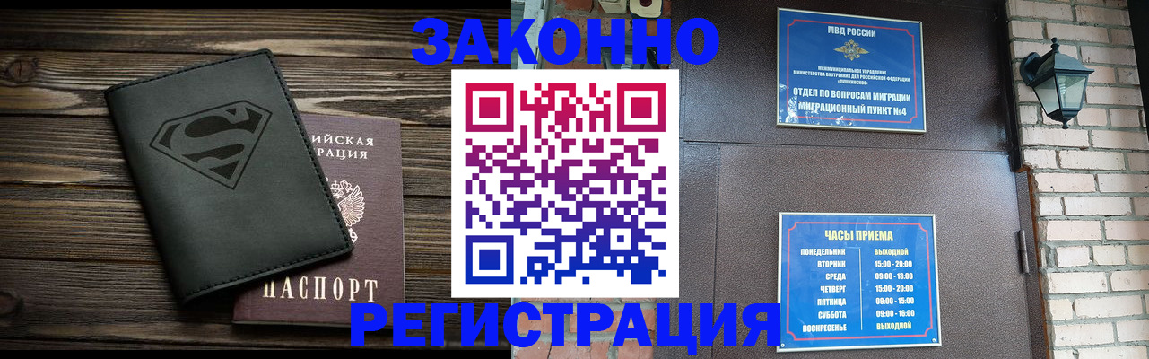 прописка законно в Ковылкино